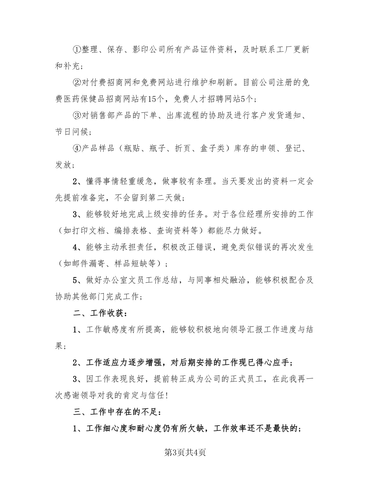 文員年度的工作總結報告(2篇)