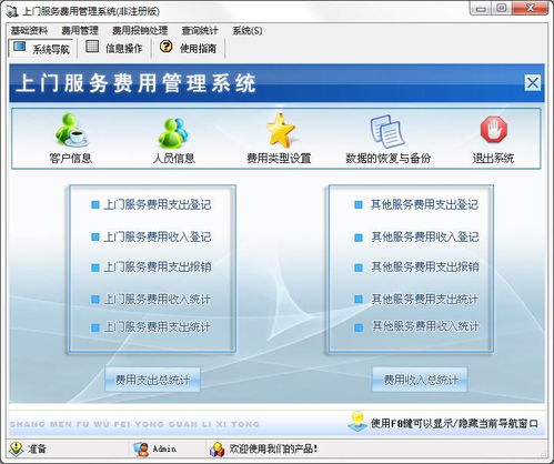 宏達(dá)上門服務(wù)費(fèi)用管理系統(tǒng) 綠色版1.0的下載與應(yīng)用解析