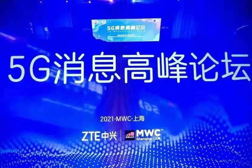 筑路數(shù)字經(jīng)濟(jì)，共建生態(tài)未來——2021 MWC上海展中興通訊聚焦5G消息與應(yīng)用咨詢